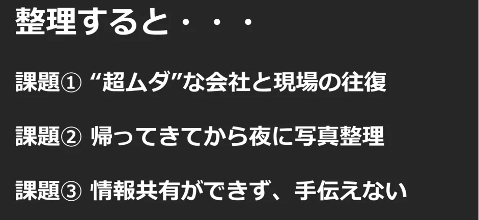 大鎌電気株式会社「田舎の小さな電気工事会社でもクラウドで生まれ変われた」 - ⼀番の課題（4）