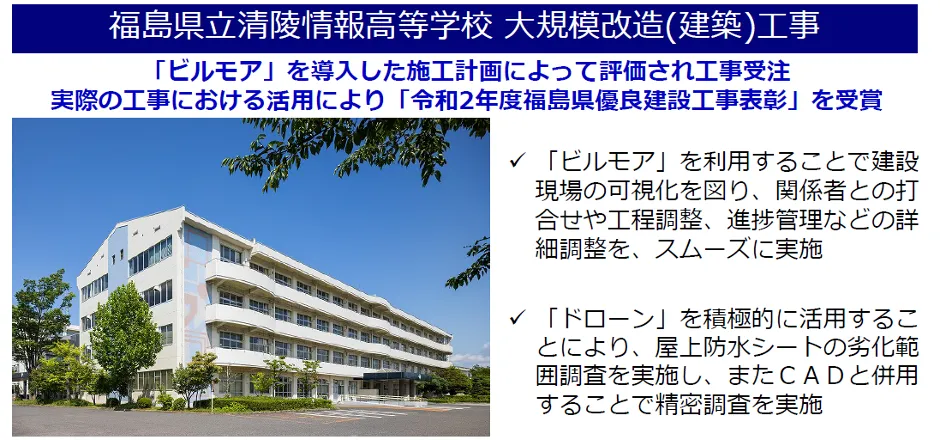 隂⼭建設株式会社「建設現場を変える挑戦」 - 「ビルモア」による成果報告の⼀例
