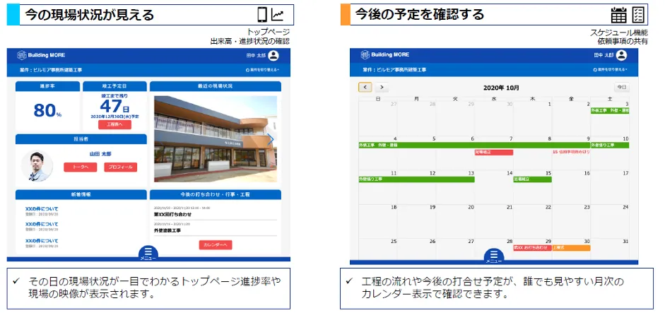 隂⼭建設株式会社「建設現場を変える挑戦」 - ビルモア｜お客様画⾯①