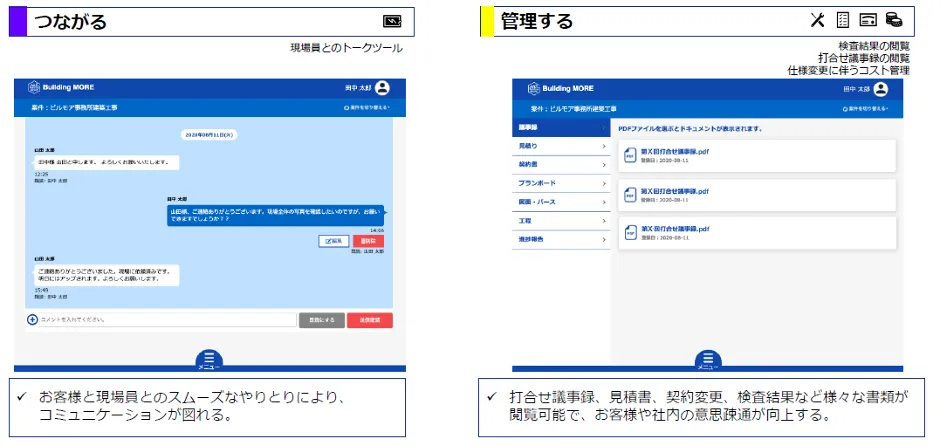 隂⼭建設株式会社「建設現場を変える挑戦」 - ビルモア｜お客様画⾯③