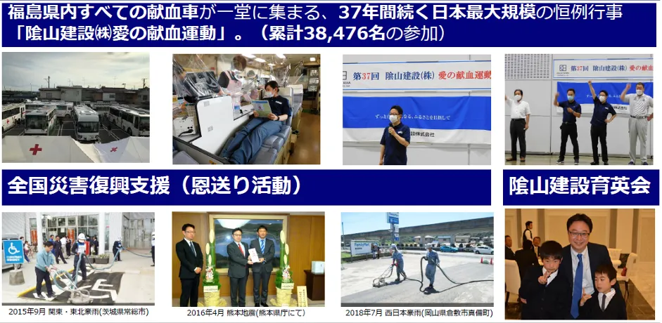 隂⼭建設株式会社「建設現場を変える挑戦」 - 社会貢献活動