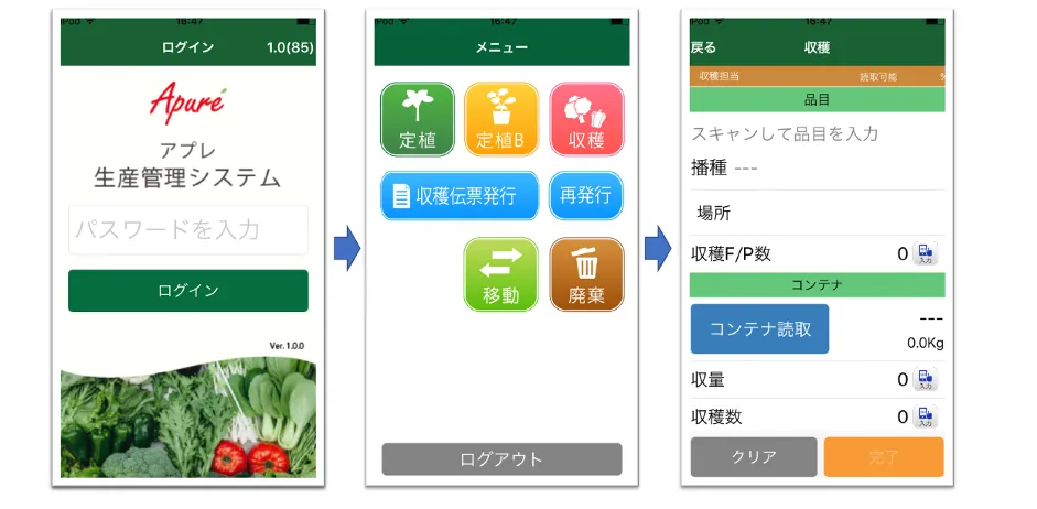 株式会社アプレ「クラウドで農業をパワーアップ」 - iPhone/iPodを使った端末/画面イメージ（2）