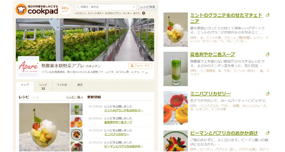 株式会社アプレ「クラウドで農業をパワーアップ」 - 地元との連携・cookpadの活用（2）