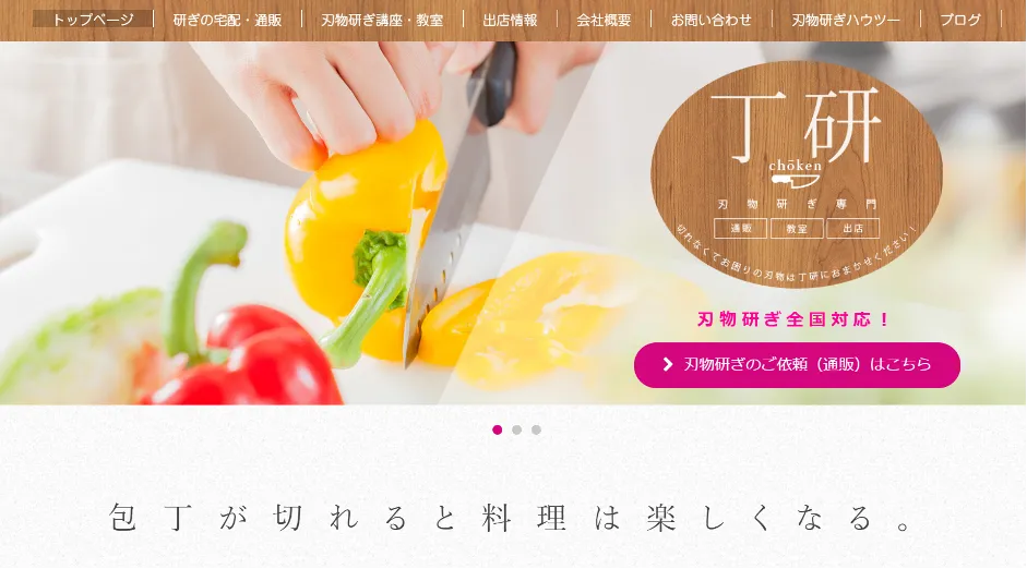 株式会社丁研「JIMDOを使ったクラウド型ホームページで日本中から依頼が来る！」 - クラウド型ホームページ作成ツール「Jimdo」でホームページを作成