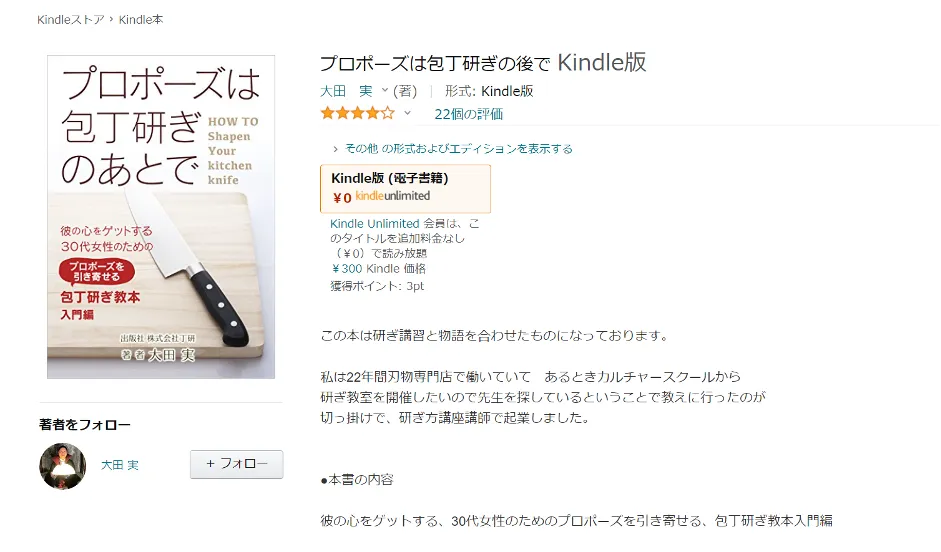株式会社丁研「JIMDOを使ったクラウド型ホームページで日本中から依頼が来る！」 - 電子書籍「プロポーズは包丁研ぎのあとで」を出版