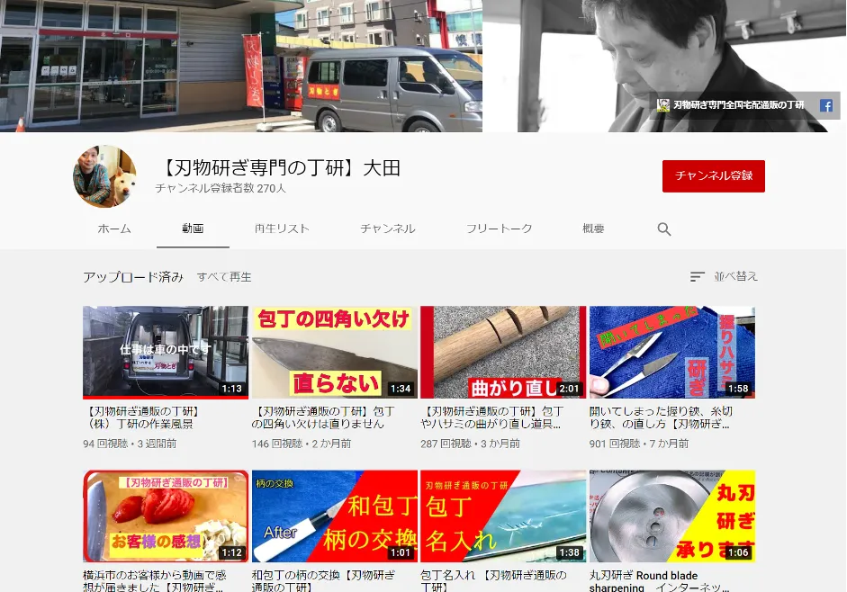 株式会社丁研「JIMDOを使ったクラウド型ホームページで日本中から依頼が来る！」 - YouTube動画へのチャレンジ