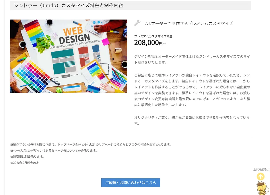 ウェブ★ビー「個人事業のウェブ制作者が抱える問題をクラウドで一発解決！」 - クライアントからの依頼はホームページから（2）