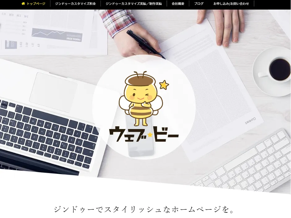 ウェブ★ビー「個人事業のウェブ制作者が抱える問題をクラウドで一発解決！」 - クライアントからの依頼はホームページから