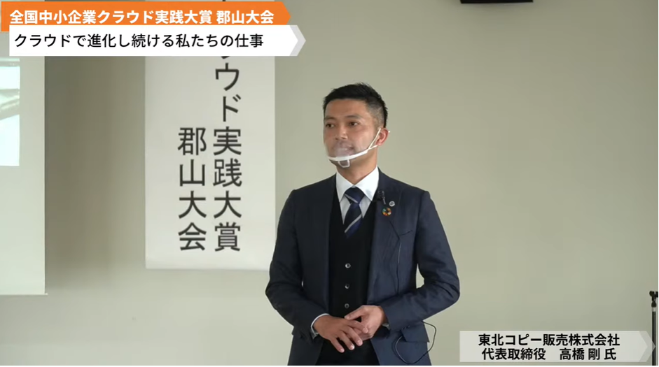 東北コピー株式会社「クラウドで進化し続ける私たちの仕事」