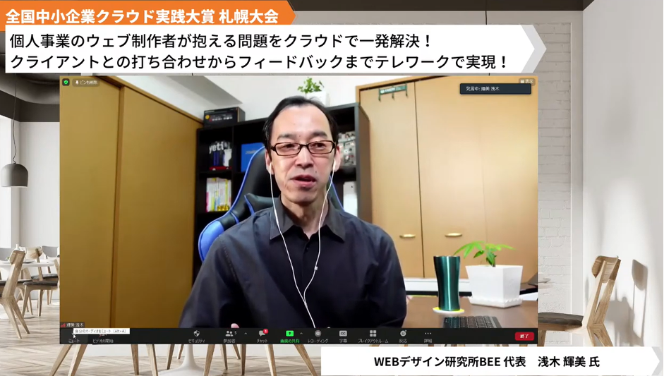 ウェブ★ビー「個人事業のウェブ制作者が抱える問題をクラウドで一発解決！」
