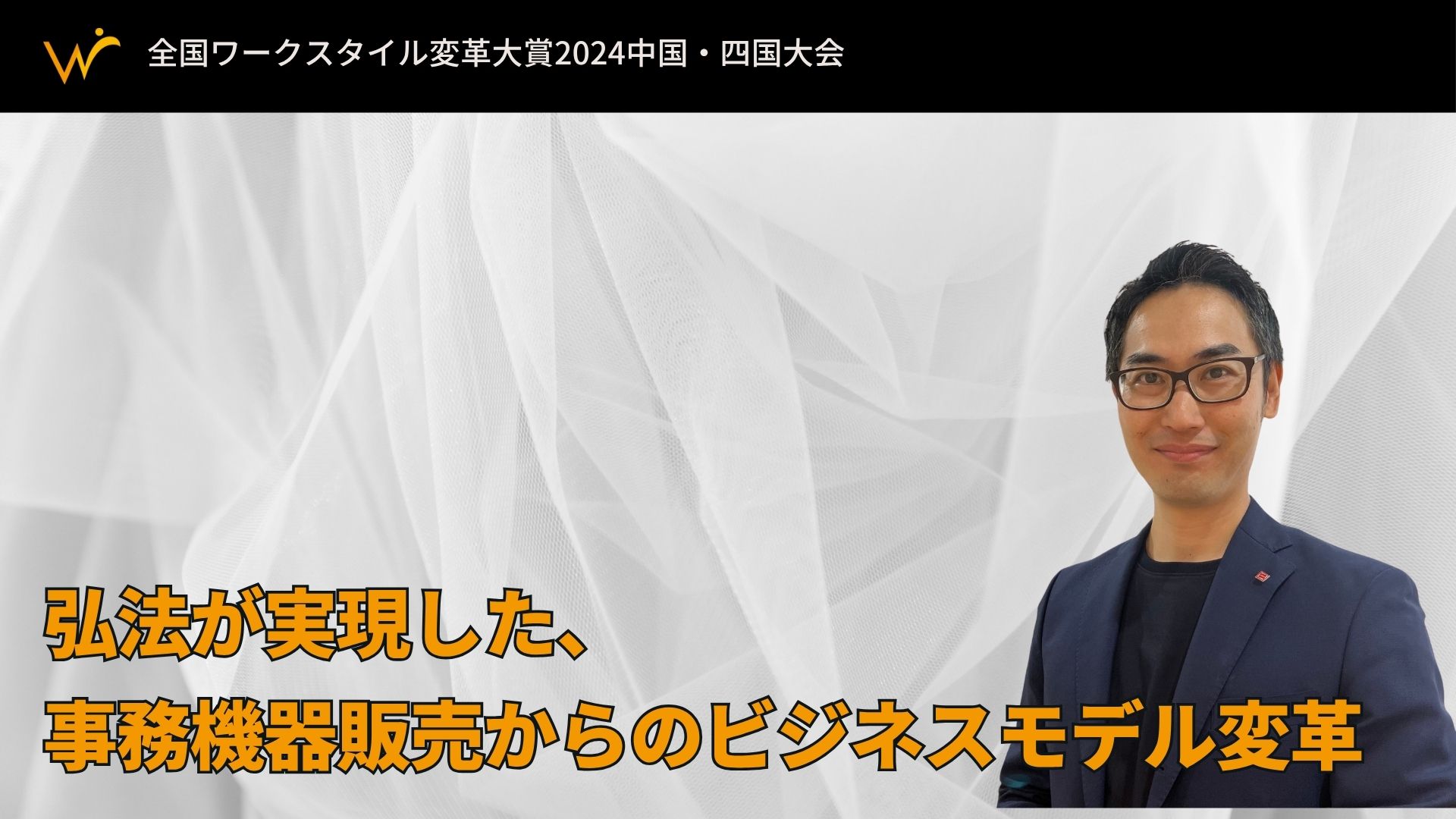 創業100年企業・弘法が実現した、事務機器販売からのビジネスモデル変革