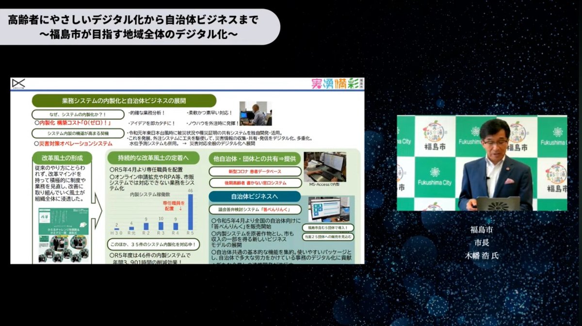 福島市が挑む「高齢者にやさしいデジタル化」：地域全体のDX推進と自治体ビジネスへ - 6. デジタル化がもたらした成果と今後の展望