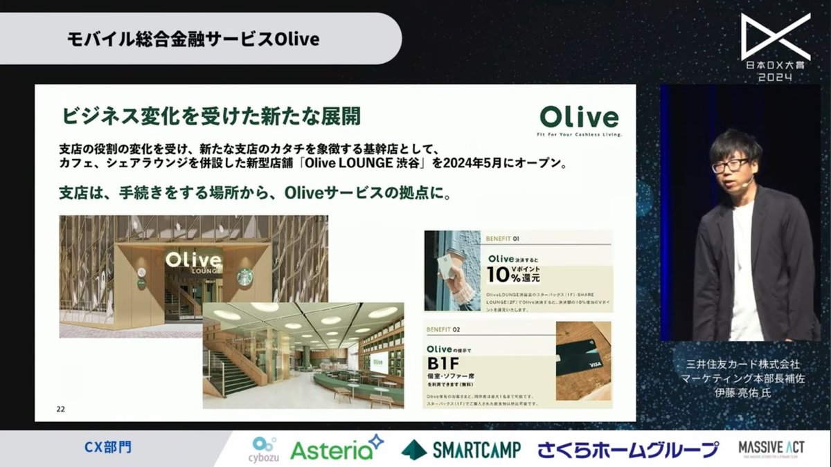 「Olive」がもたらす、カード×銀行利用の新たな形とは - 5. 今後の展望：三井住友銀行との協業による、リアルとデジタルの新たな可能性