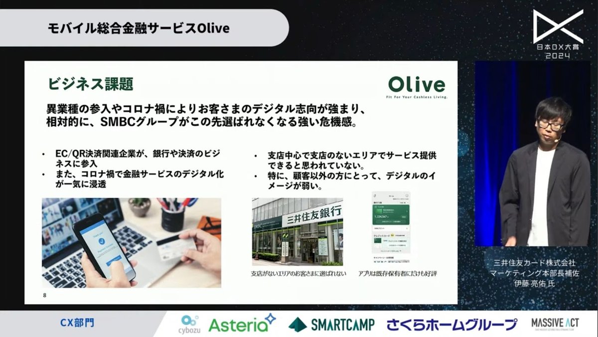 「Olive」がもたらす、カード×銀行利用の新たな形とは - 1. キャッシュレス決済が進むことで生じる、分断と危機感（5）