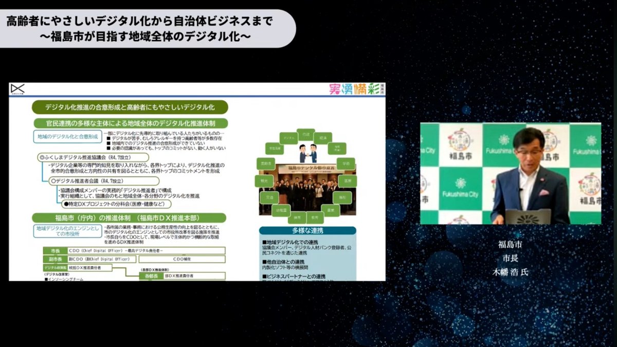 福島市が挑む「高齢者にやさしいデジタル化」：地域全体のDX推進と自治体ビジネスへ - 2. デジタル戦略を推進する福島市の体制