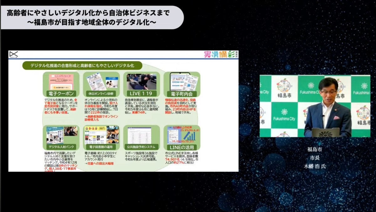 福島市が挑む「高齢者にやさしいデジタル化」：地域全体のDX推進と自治体ビジネスへ - 5. 地域全体のデジタル化推進