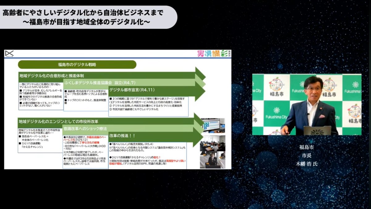 福島市が挑む「高齢者にやさしいデジタル化」：地域全体のDX推進と自治体ビジネスへ - 3. 高齢者にやさしいデジタル化の具体策