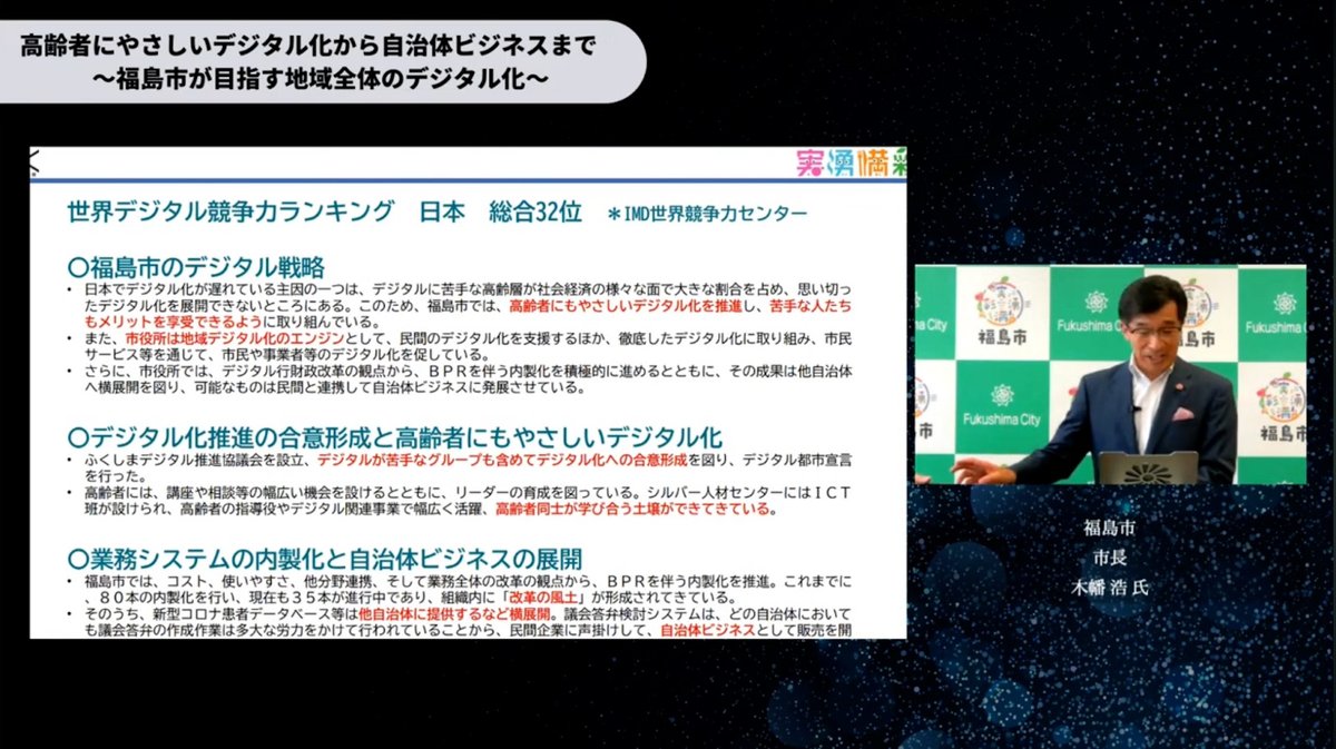 福島市が挑む「高齢者にやさしいデジタル化」：地域全体のDX推進と自治体ビジネスへ - 1. はじめに：福島市の挑戦