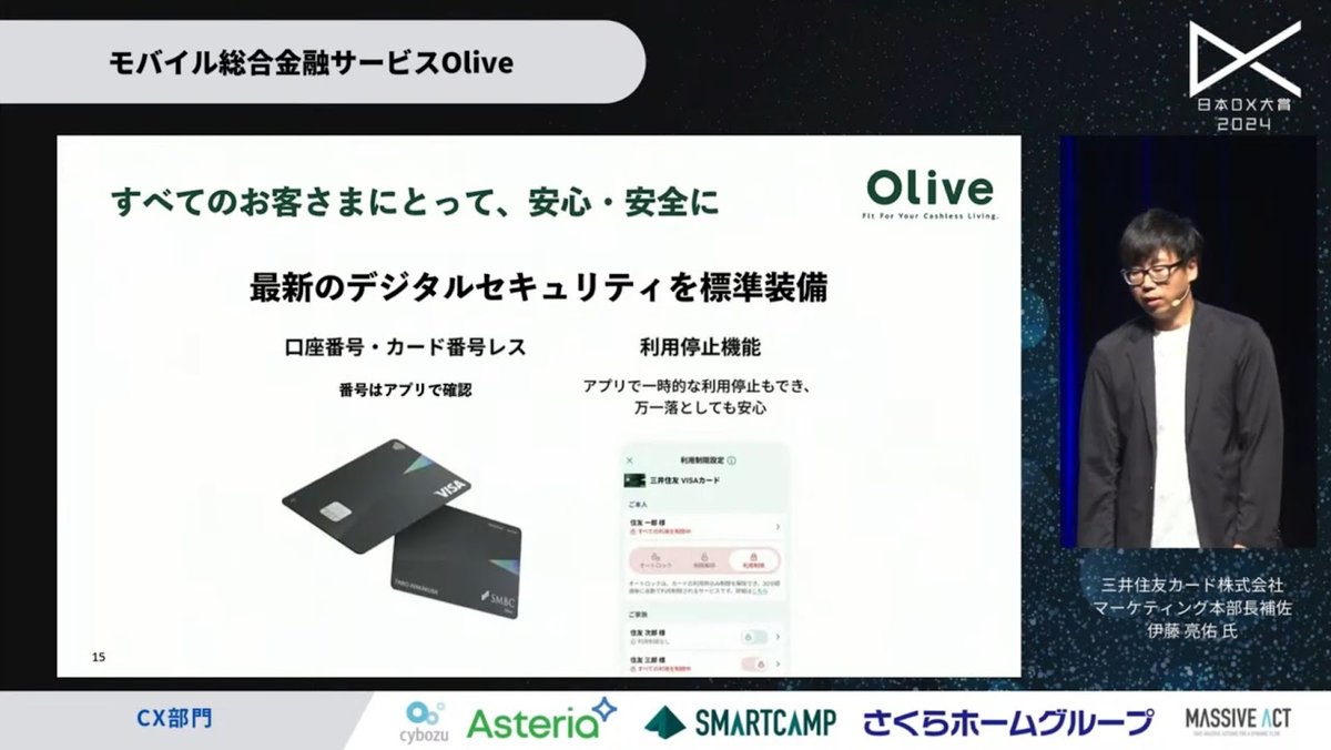 「Olive」がもたらす、カード×銀行利用の新たな形とは - 2. 「Olive」の概要（4）