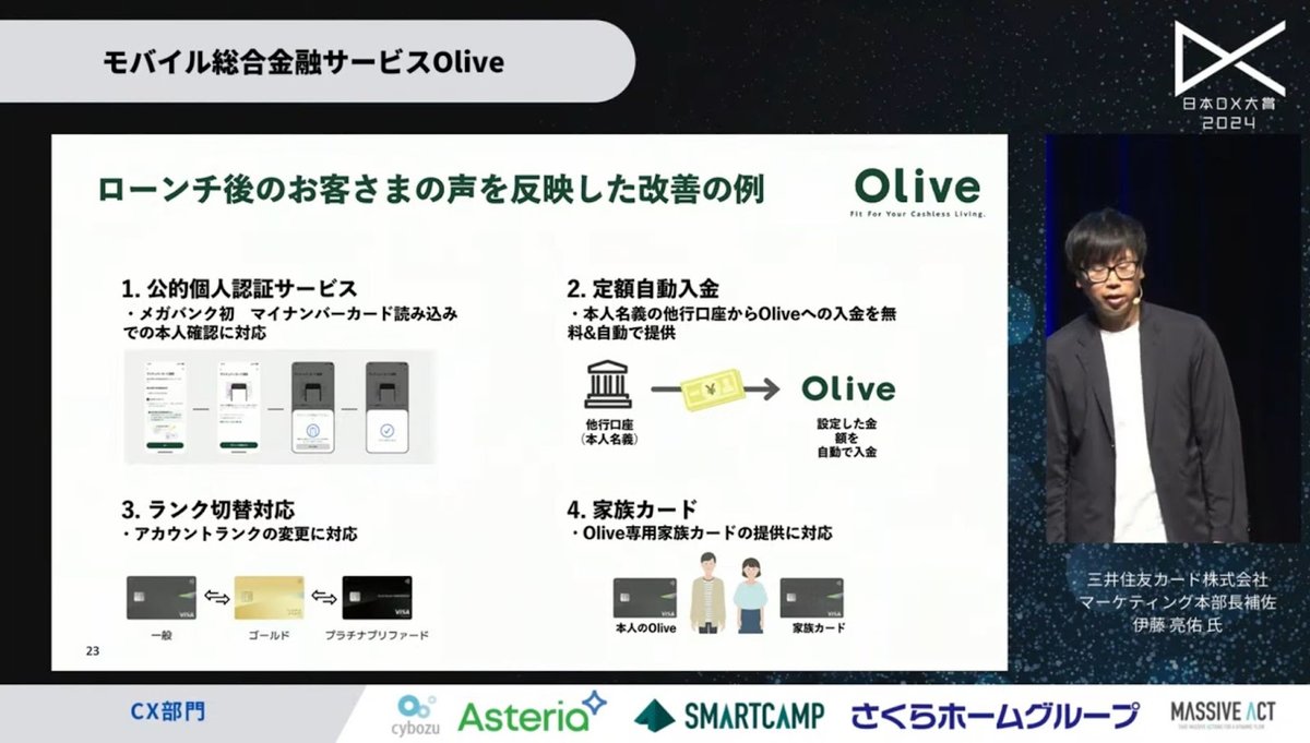「Olive」がもたらす、カード×銀行利用の新たな形とは - 5. 今後の展望：三井住友銀行との協業による、リアルとデジタルの新たな可能性（2）