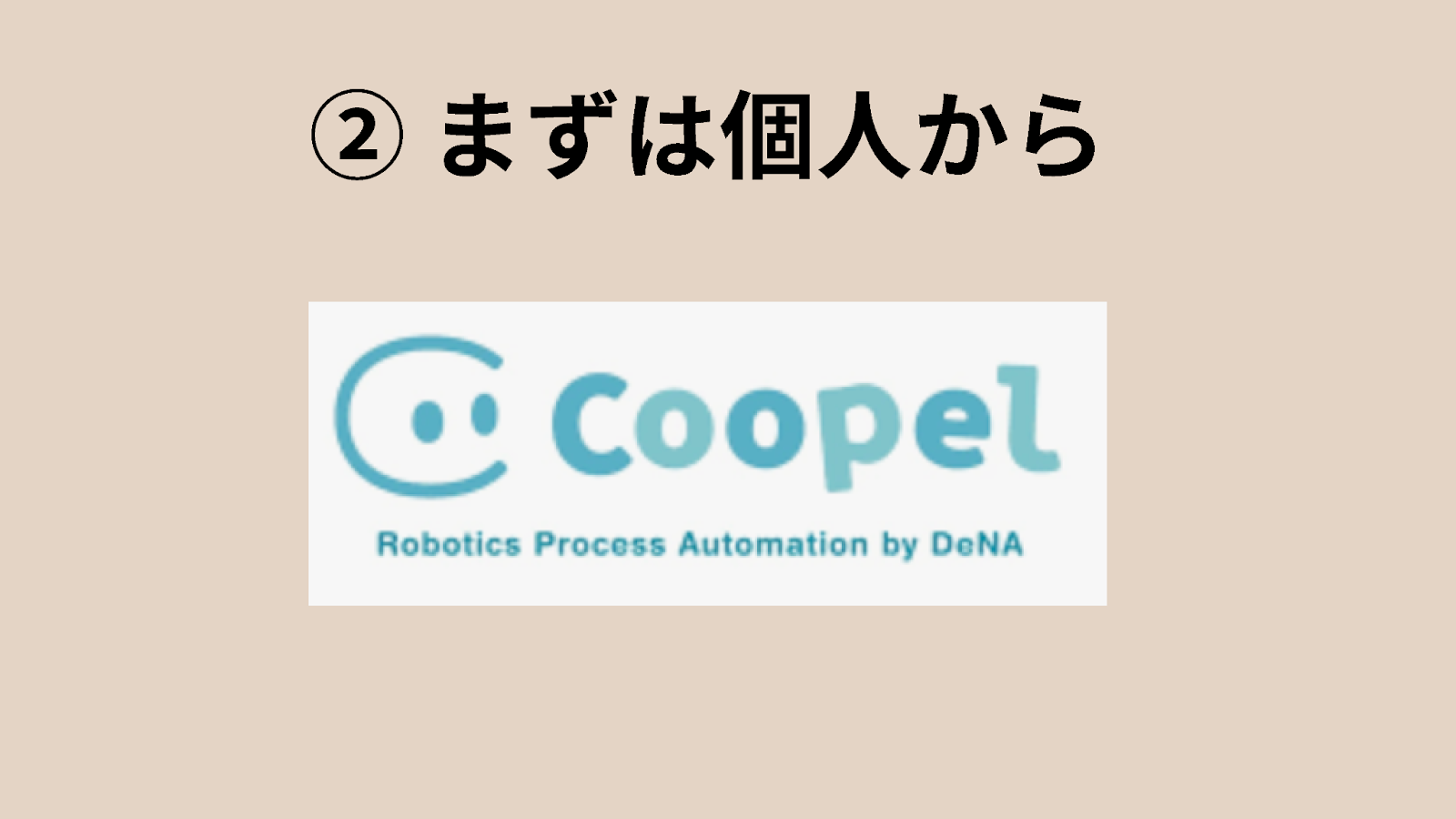 コロナ禍を転機に、完全テレワークで大量離職から復活した会計事務所の挑戦 - クラウド化の浸透にはスモールスタートが大切（2）