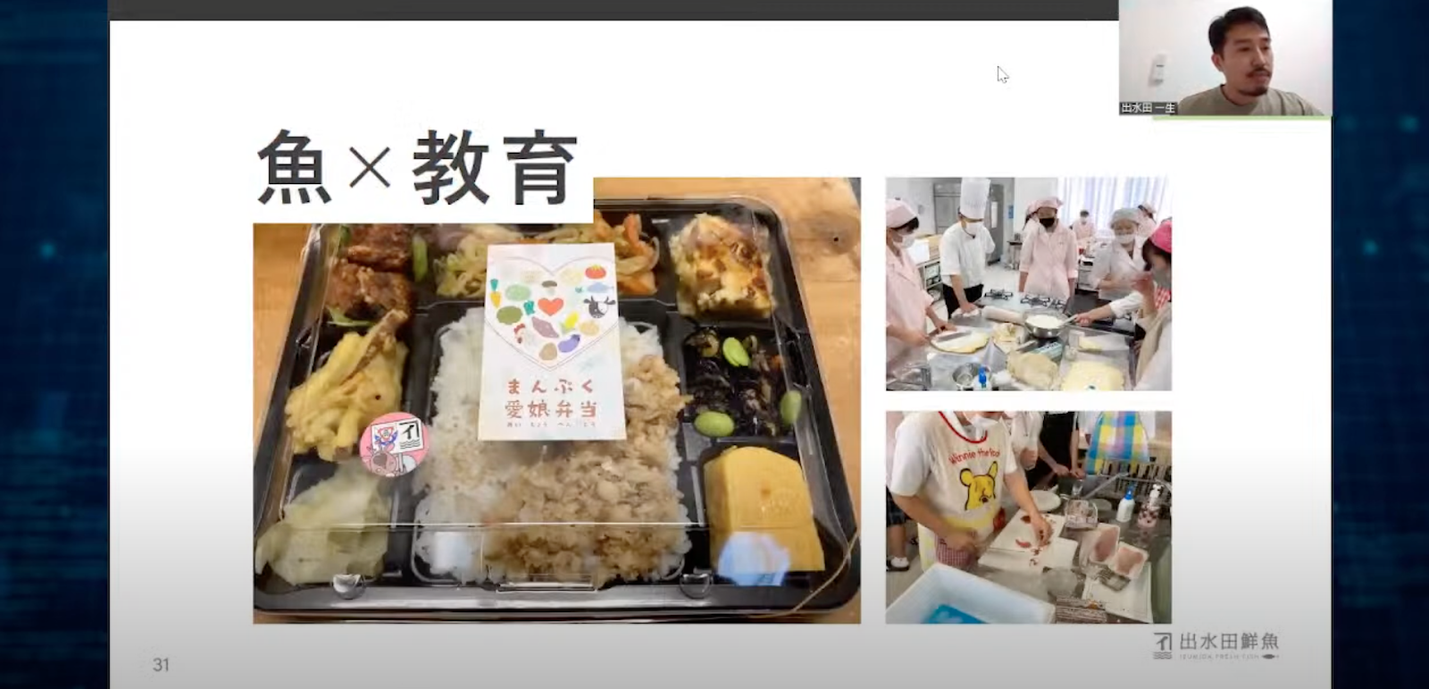 【株式会社イズミダ】あたらしい魚屋のかたち～DXによる変革～  - 今後の展望（3）