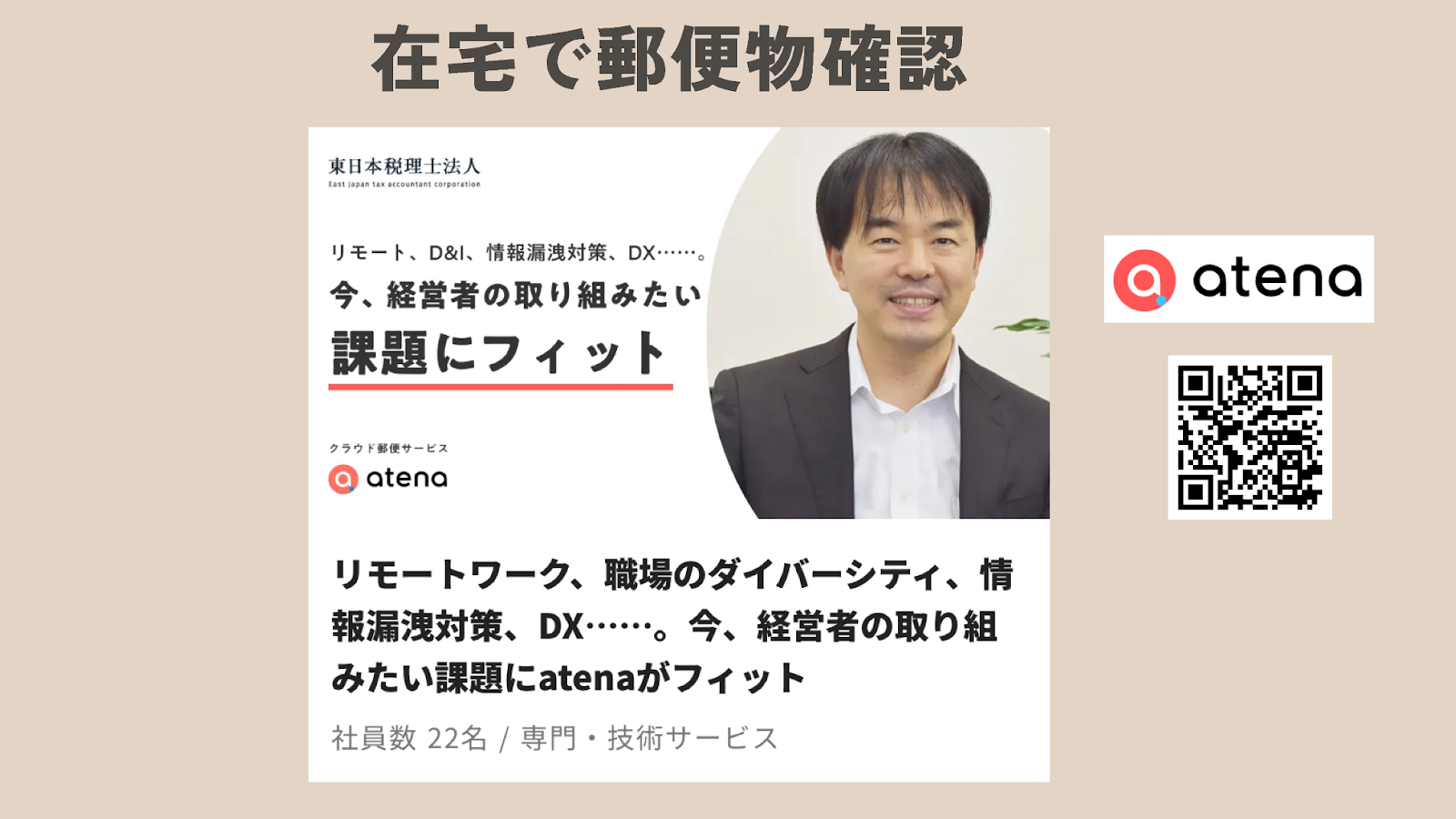 コロナ禍を転機に、完全テレワークで大量離職から復活した会計事務所の挑戦 - メタバース×クラウドで、完全テレワークの課題を克服（4）