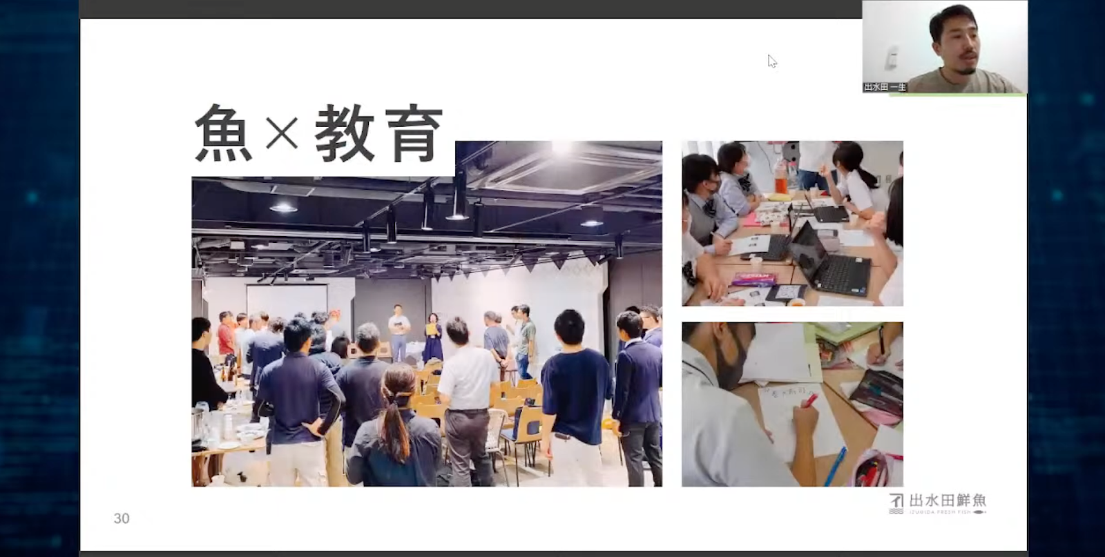 【株式会社イズミダ】あたらしい魚屋のかたち～DXによる変革～  - 今後の展望（2）