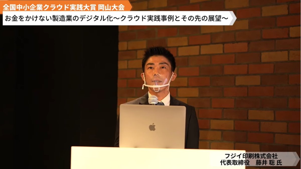 フジイ印刷株式会社「お金をかけない製造業のデジタル化」