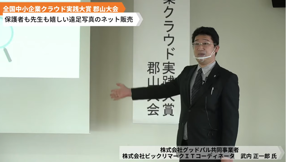 株式会社グッドパル「保護者も先生もウレシイ遠足写真のネット販売」