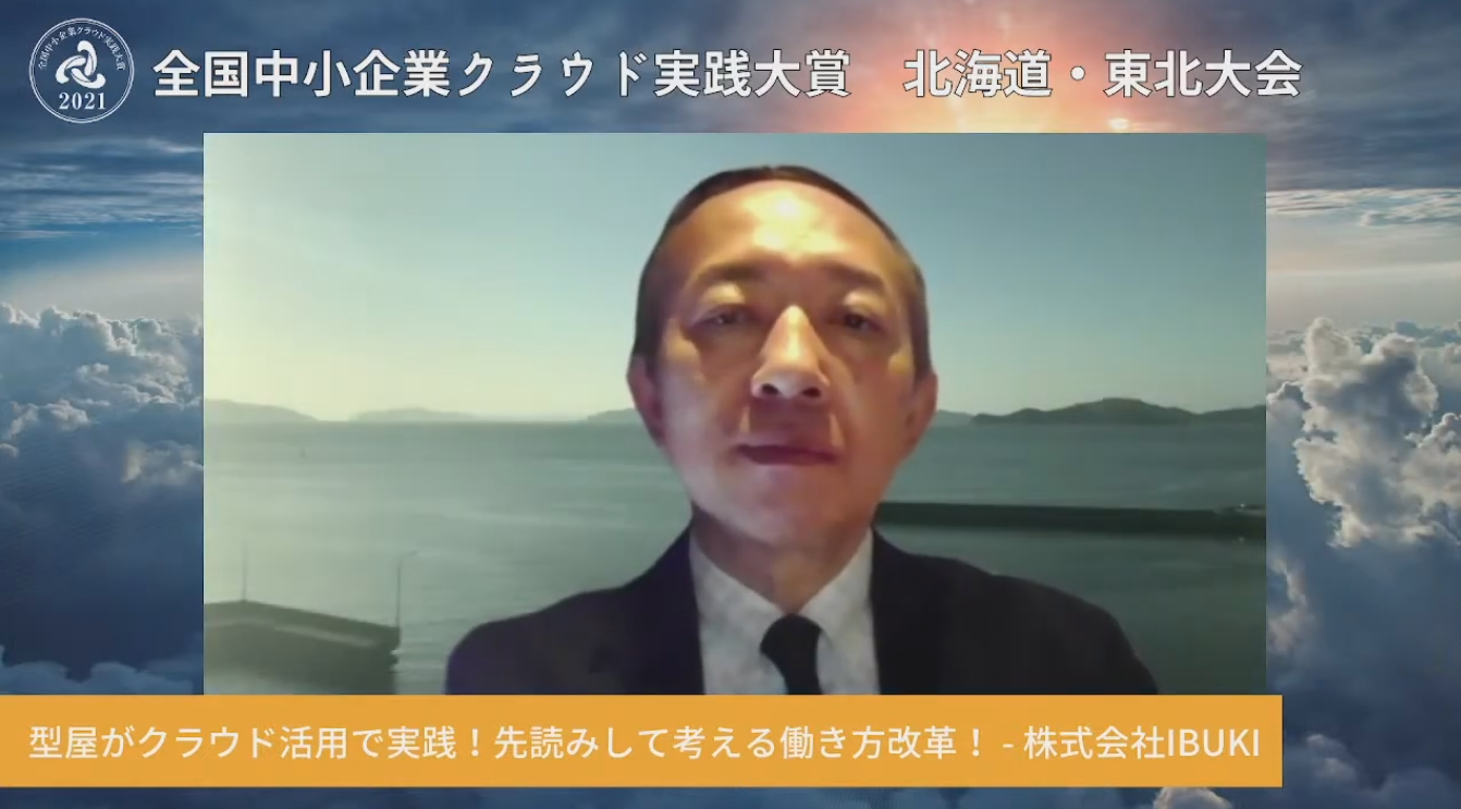 型屋がクラウド活用で実践！先読みして考える働き方改革！