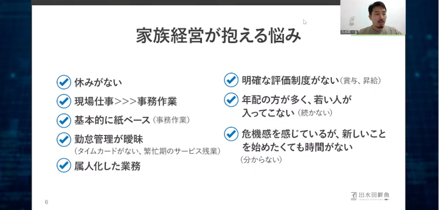 【株式会社イズミダ】あたらしい魚屋のかたち～DXによる変革～ 