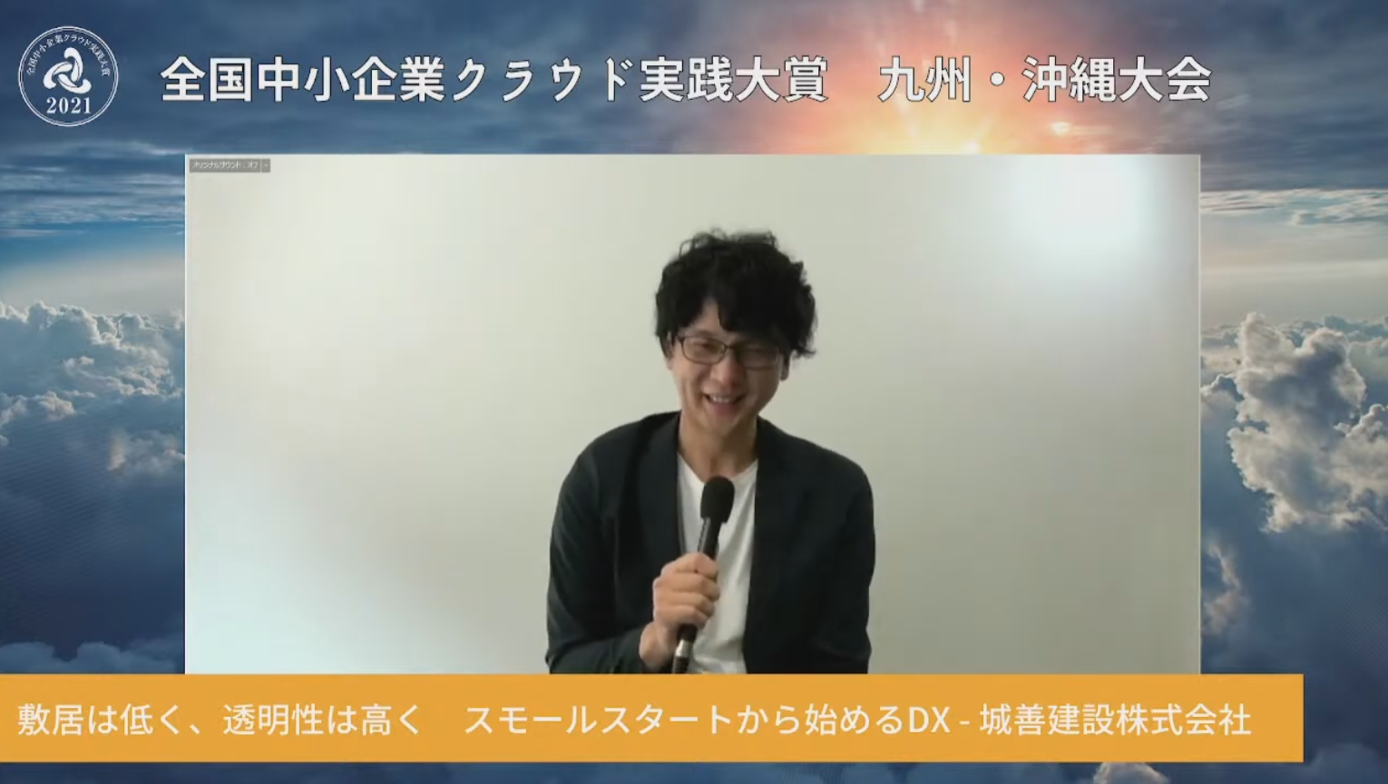 敷居は低く、透明性は高くスモールスタートから始める建設業のDX 