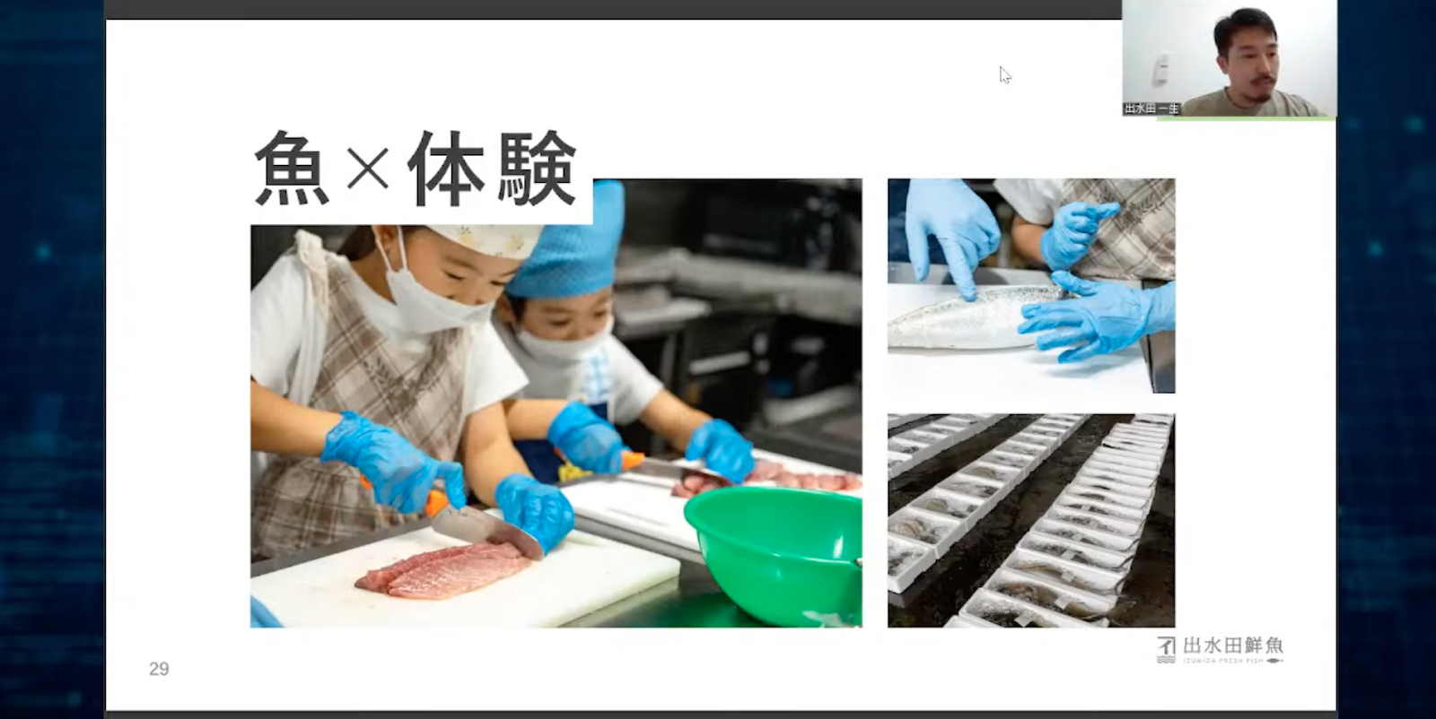 【株式会社イズミダ】あたらしい魚屋のかたち～DXによる変革～  - 今後の展望