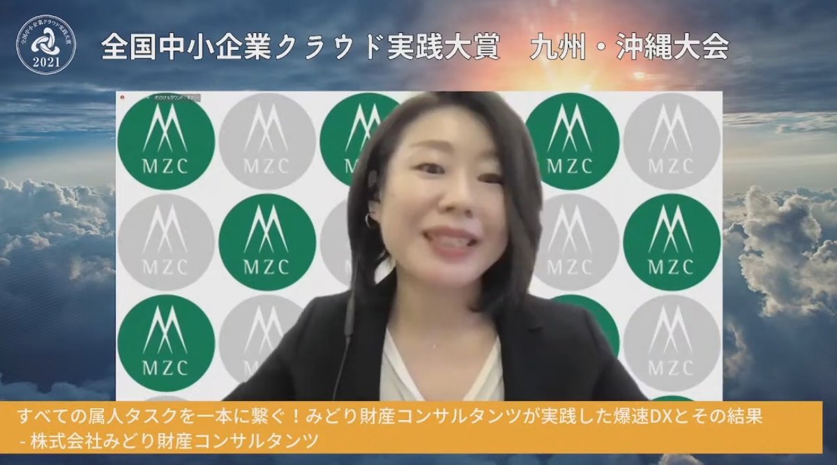 すべての属人タスクを一本に繋ぐ！みどり財産コンサルタンツが実践した爆速DXとその結果 