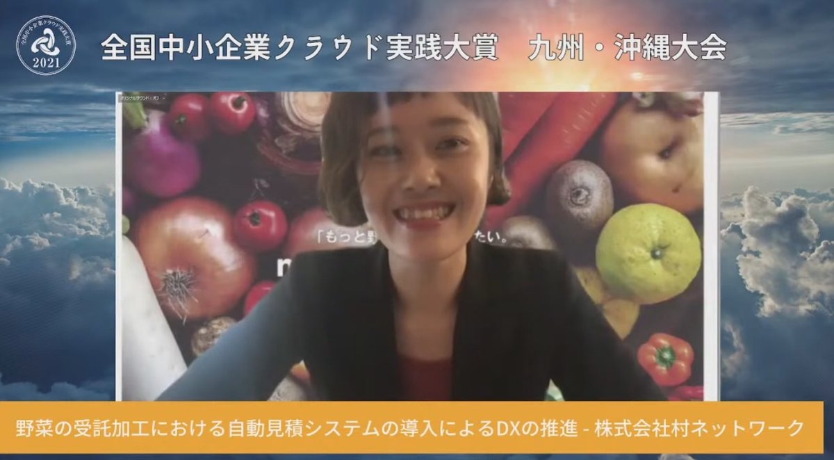 野菜の受託加工における自動見積システムの導入によるDXの推進