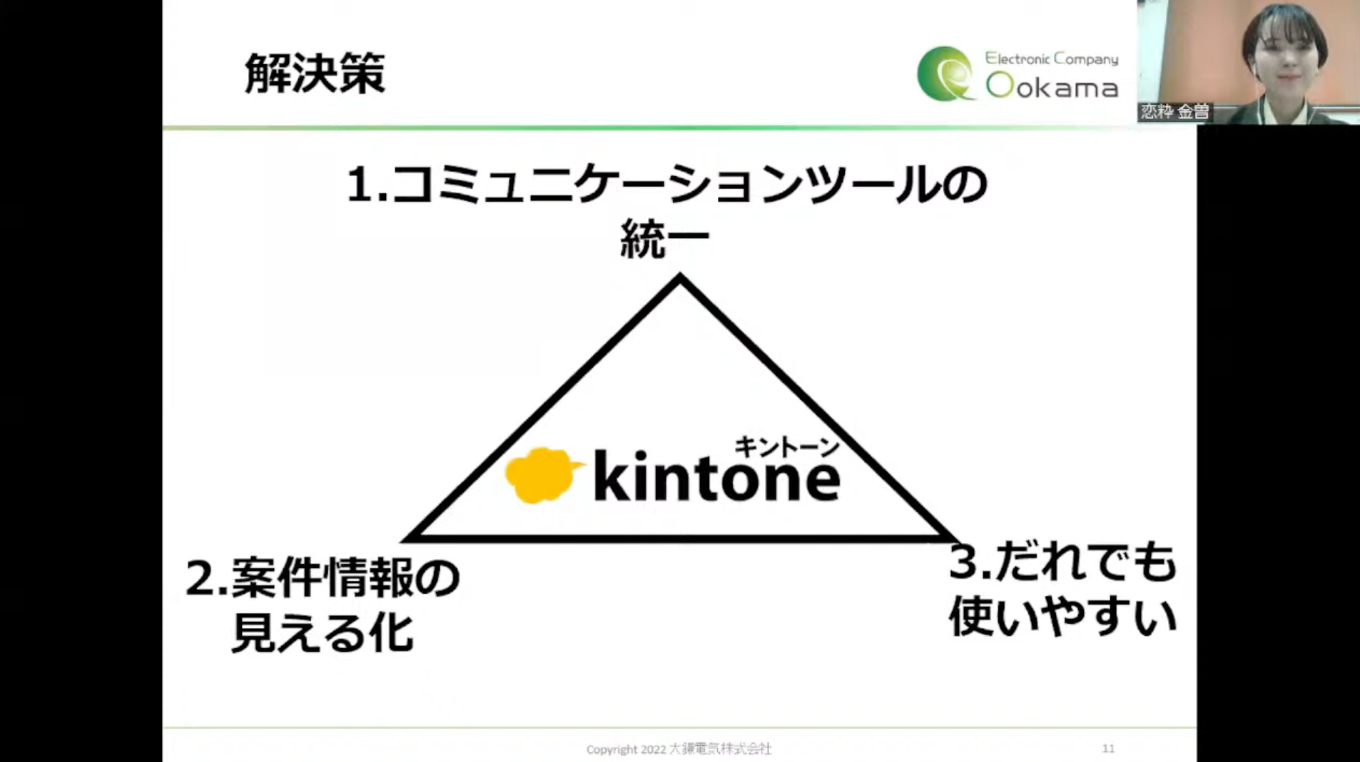 【大鎌電気株式会社】新卒1年目のDX化推進プロジェクト！ 