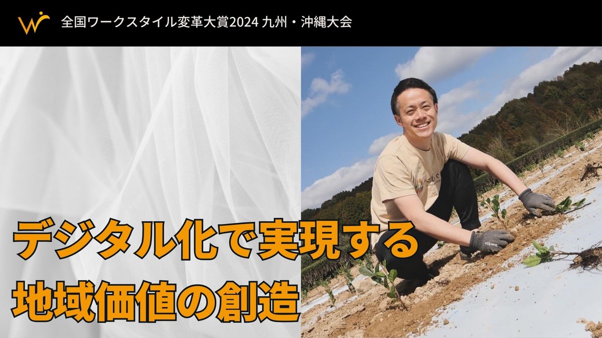 デジタル化で実現する地域価値の創造：株式会社オービジョンの挑戦