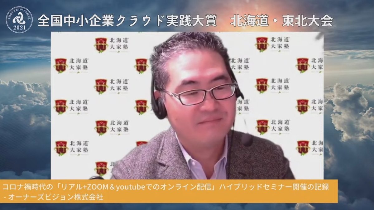 コロナ禍時代の「リアル+ZOOM＆YouTubeでのオンライン配信」ハイブリットセミナー開催の記録