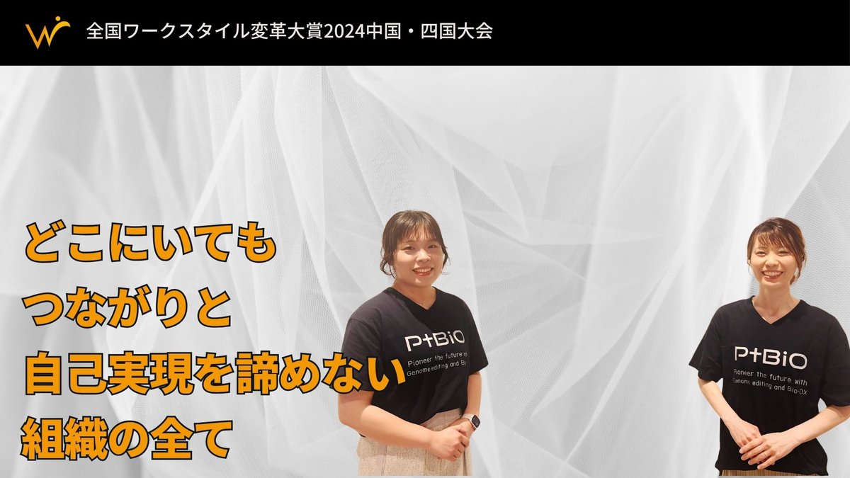 バイオベンチャー・プラチナバイオが実現した「どこにいてもつながりと自己実現を諦めない組織」 の全て