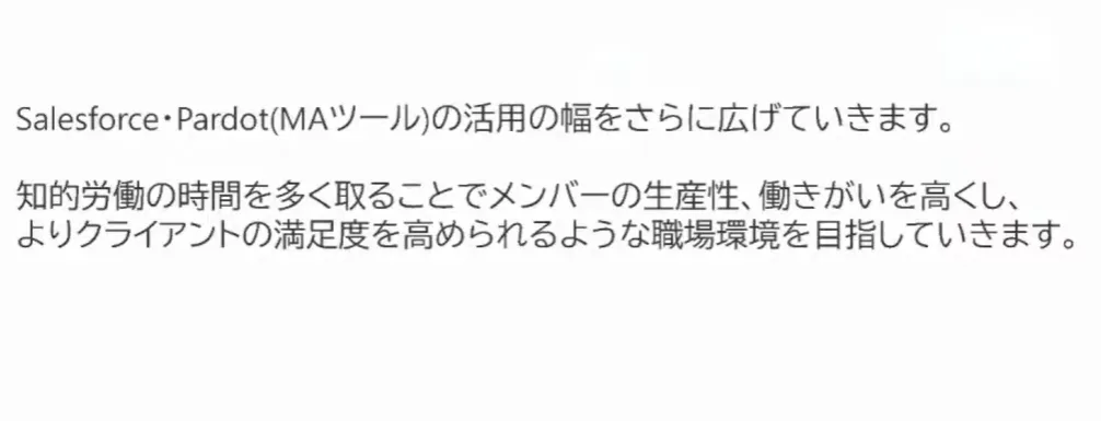 ベンチャー企業が実践したクラウドツール活用〜職場の環境改善とクライアント満足度向 - 今後のクラウド活用について