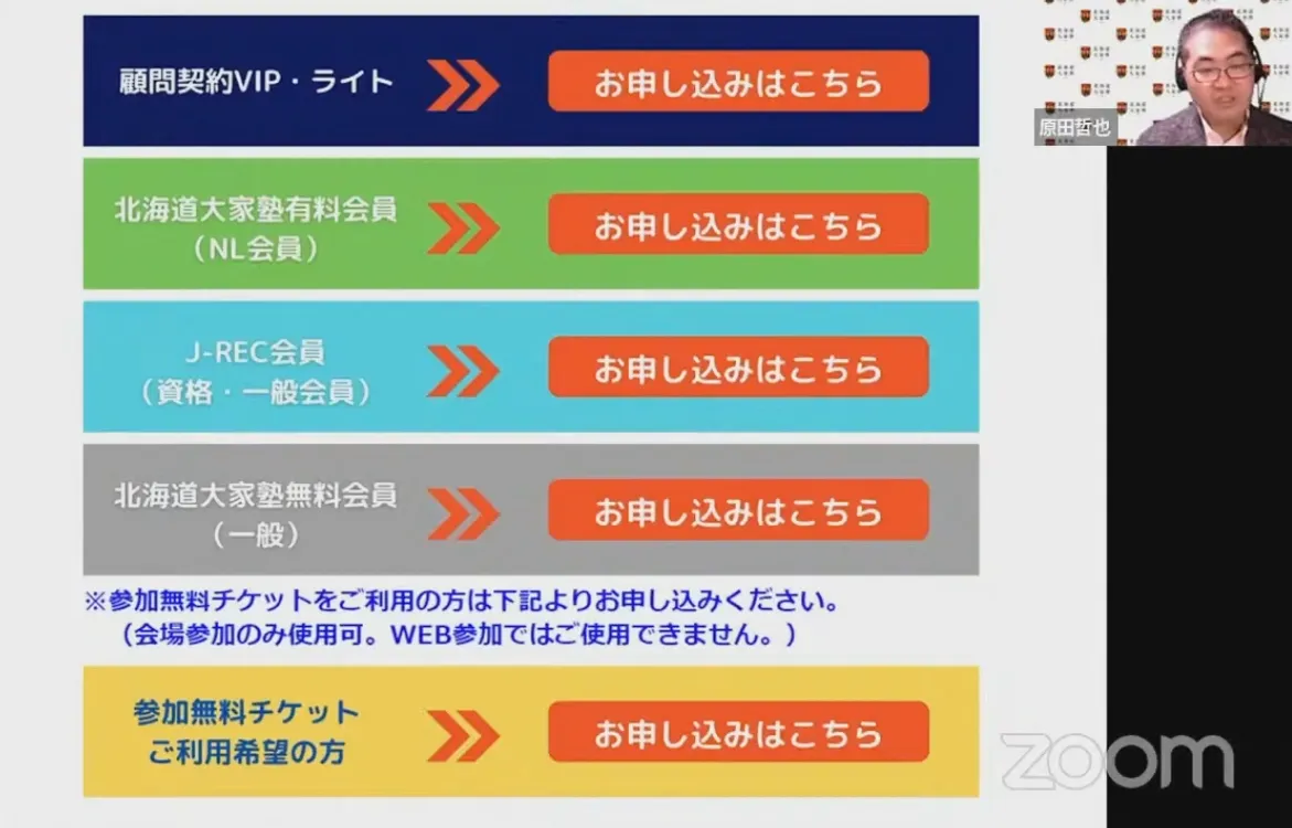 コロナ禍時代の「リアル+ZOOM＆YouTubeでのオンライン配信」ハイブリット - 注意点（5）