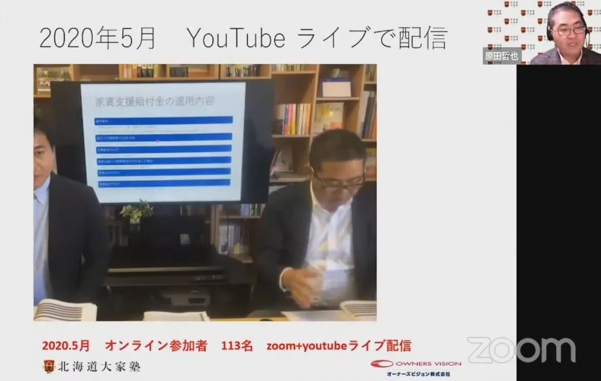 コロナ禍時代の「リアル+ZOOM＆YouTubeでのオンライン配信」ハイブリット - 2020年5月 YouTubeライブで配信