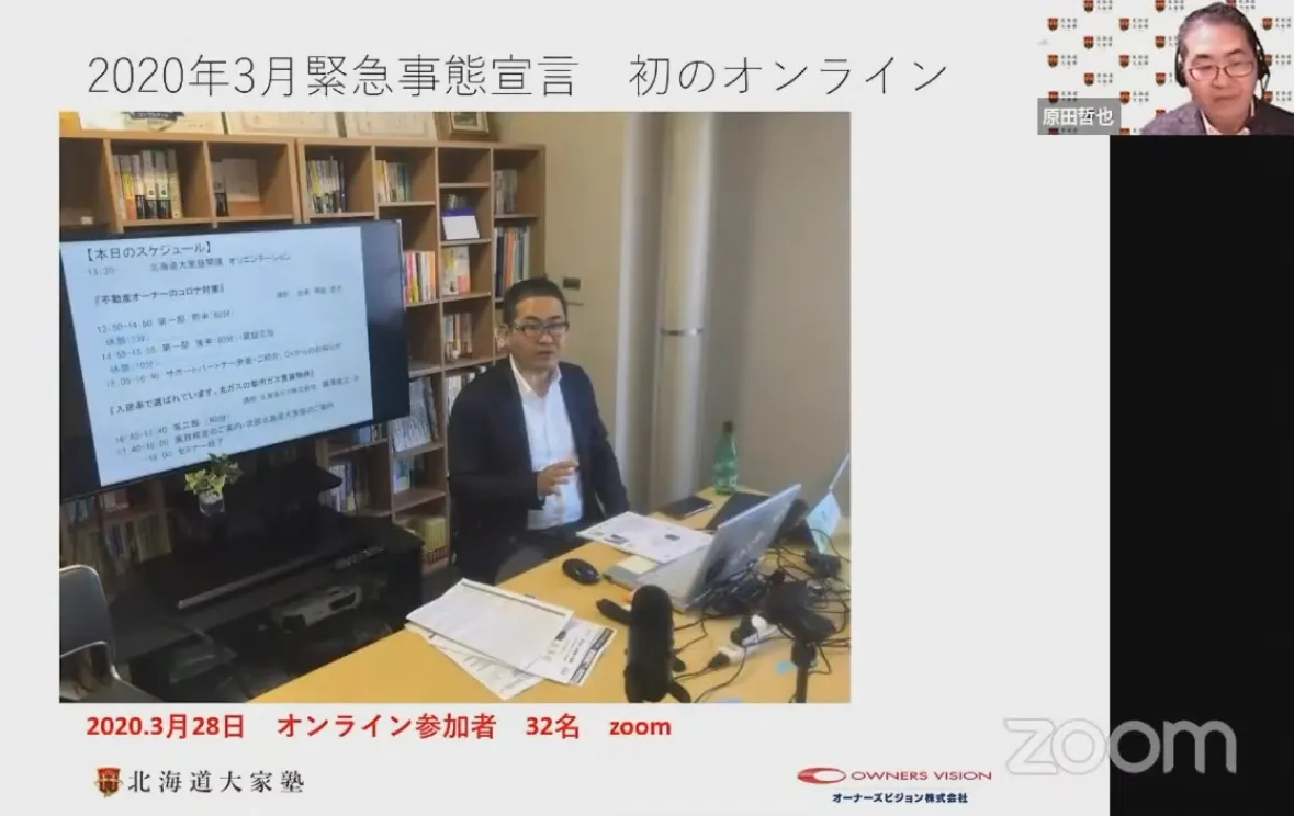 コロナ禍時代の「リアル+ZOOM＆YouTubeでのオンライン配信」ハイブリット - 2020年3月緊急事態宣言 初のオンライン