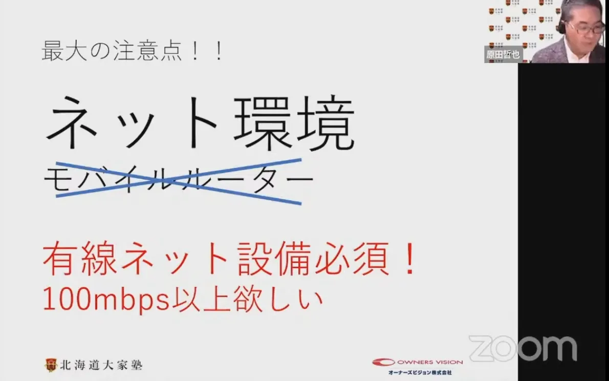 コロナ禍時代の「リアル+ZOOM＆YouTubeでのオンライン配信」ハイブリット - 注意点