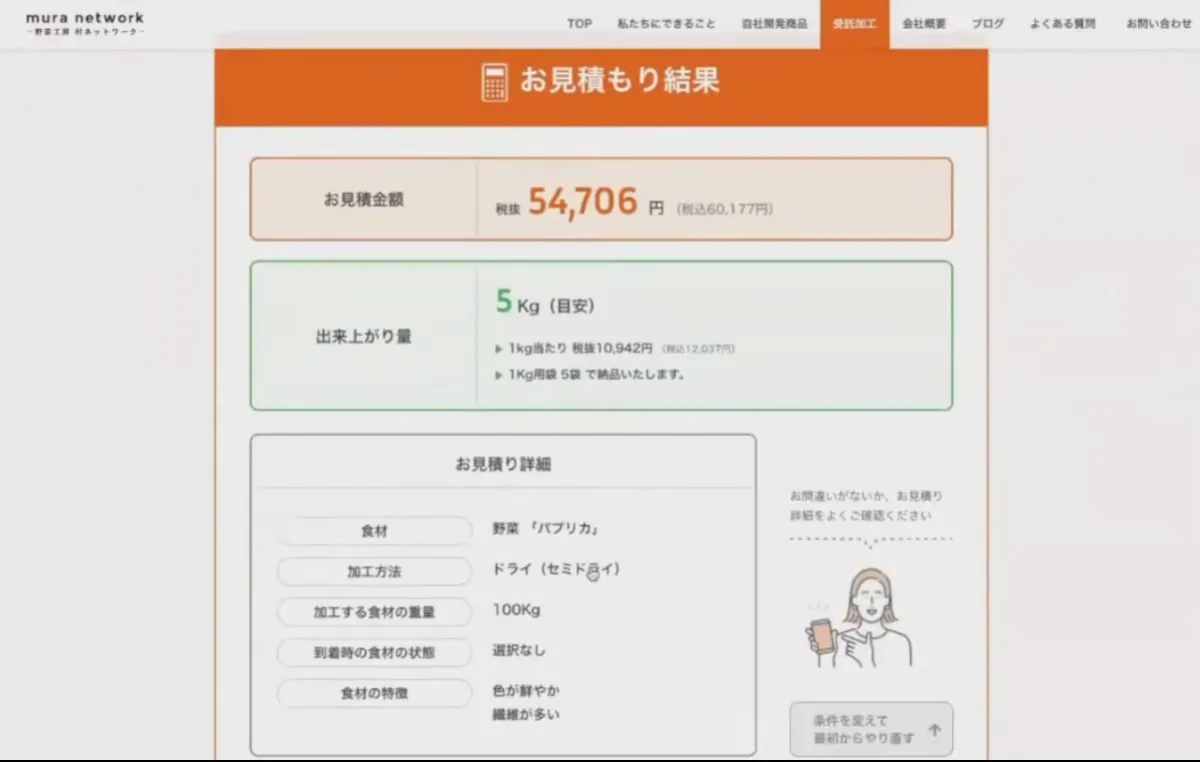 野菜の受託加工における自動見積システムの導入によるDXの推進 - Step 2：自動見積システムの作成・導入（4）