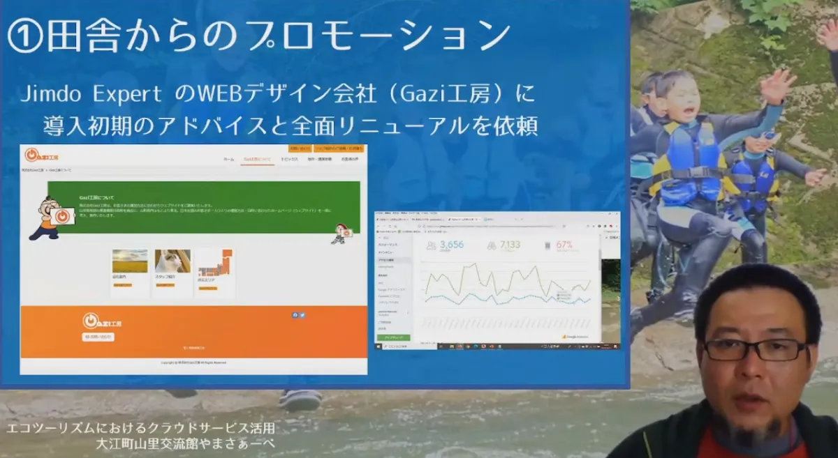 エコツーリズムでのクラウドサービス活用 - Jimdo pro（2）