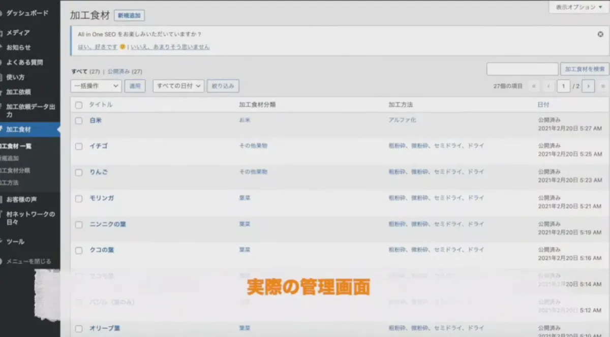野菜の受託加工における自動見積システムの導入によるDXの推進 - Step 2：自動見積システムの作成・導入（2）