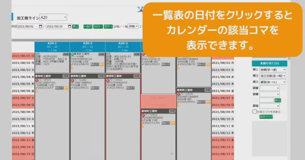 生産計画表のクラウド化で生産高25%UP  - 生産予定一覧からカレンダーへ
