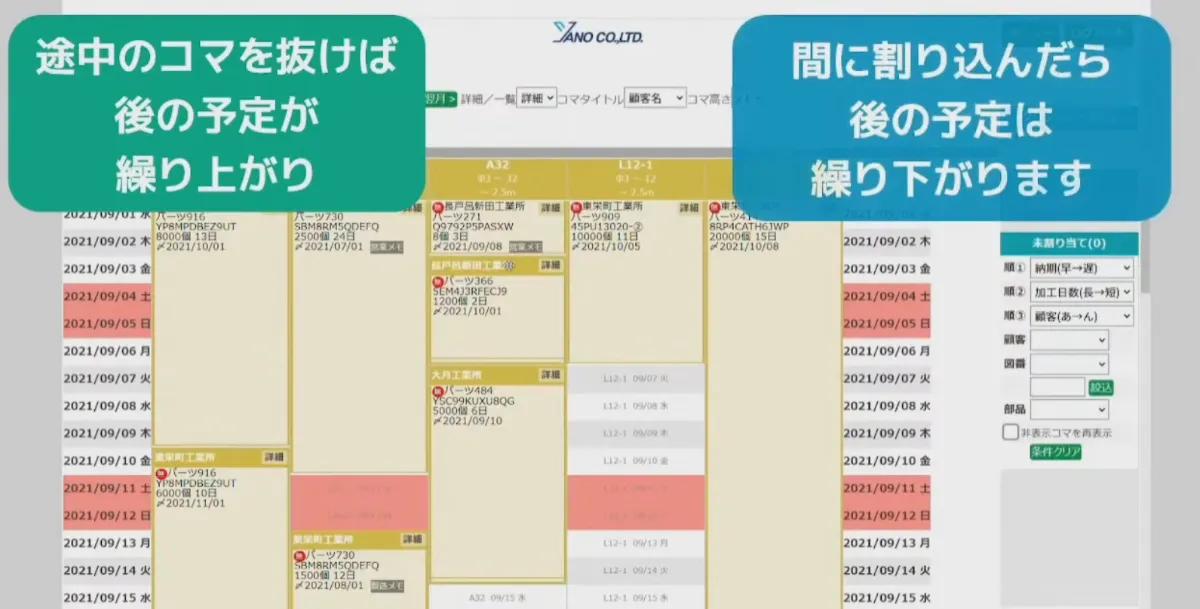 生産計画表のクラウド化で生産高25%UP  - コマの移動